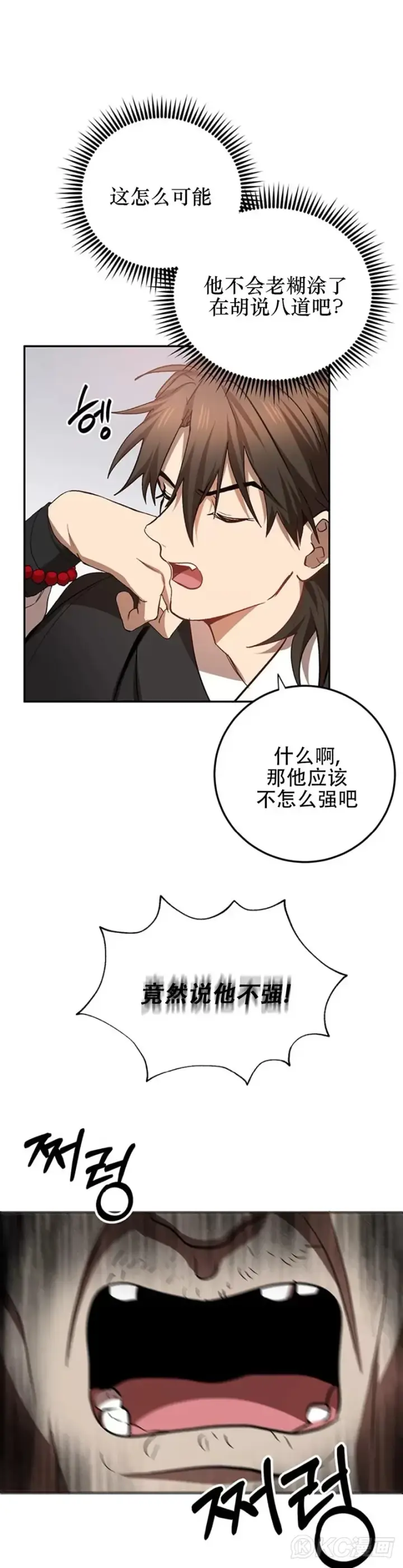 《武当奇侠》第63话图21