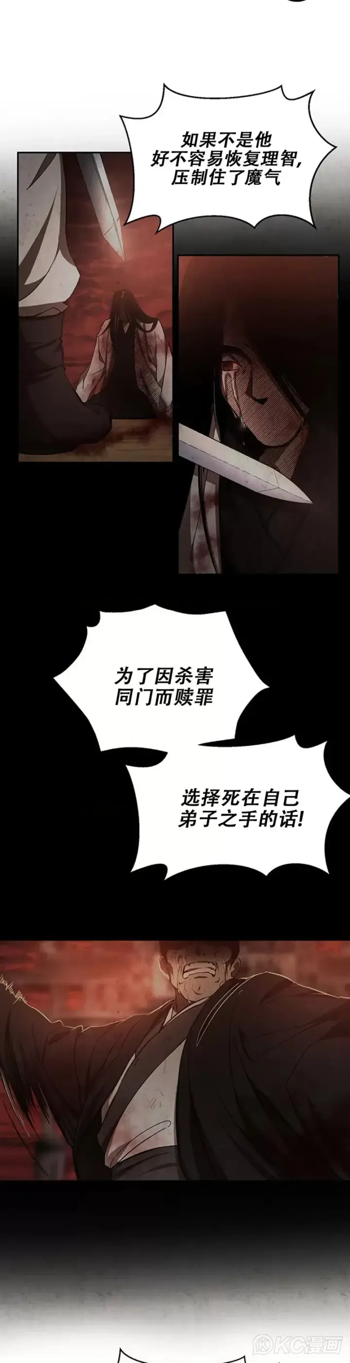 《武当奇侠》第63话图22