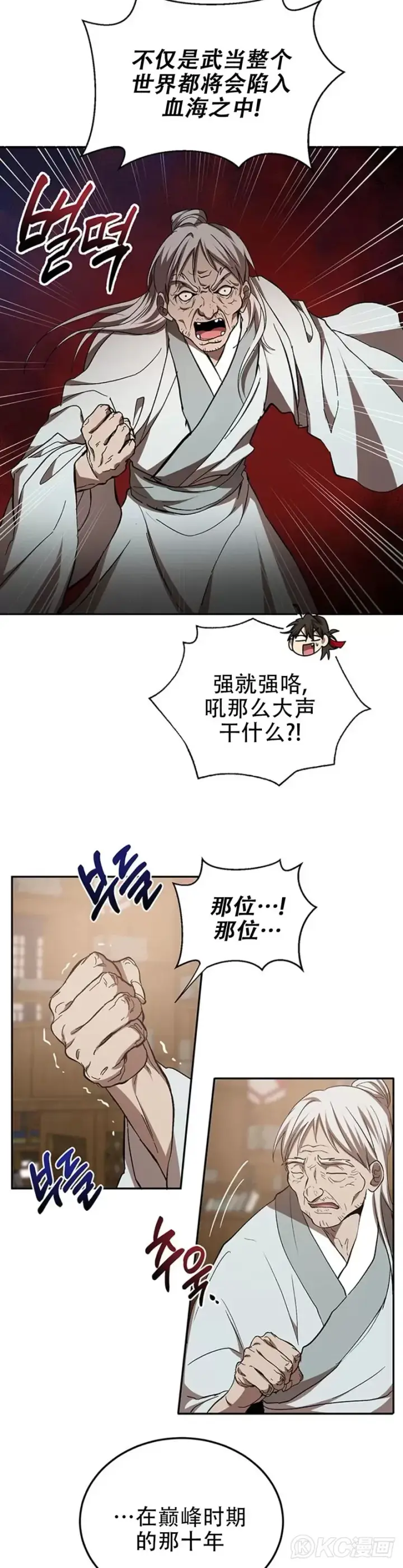 《武当奇侠》第63话图23