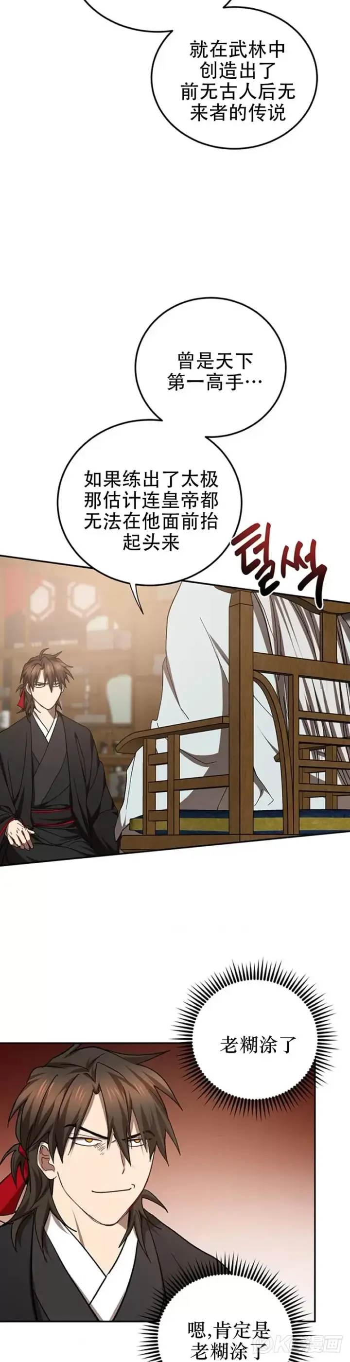 《武当奇侠》第63话图24