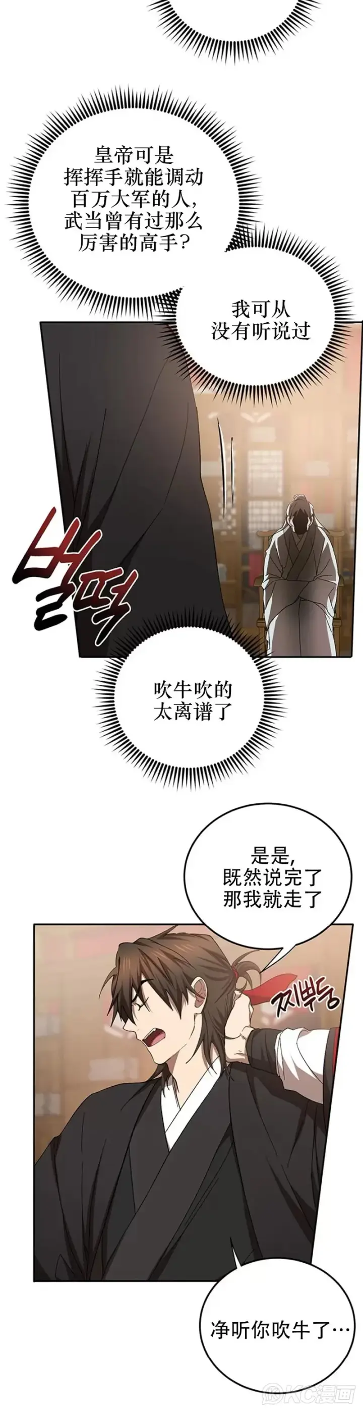 《武当奇侠》第63话图25