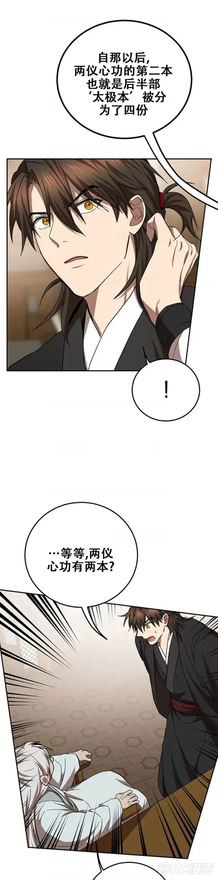 《武当奇侠》第63话图26