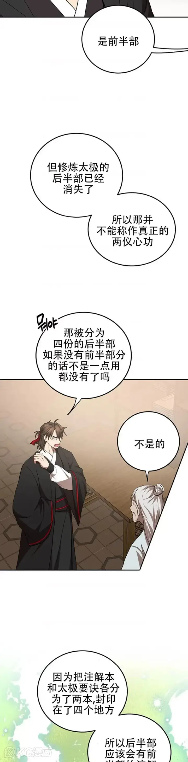 《武当奇侠》第63话图28
