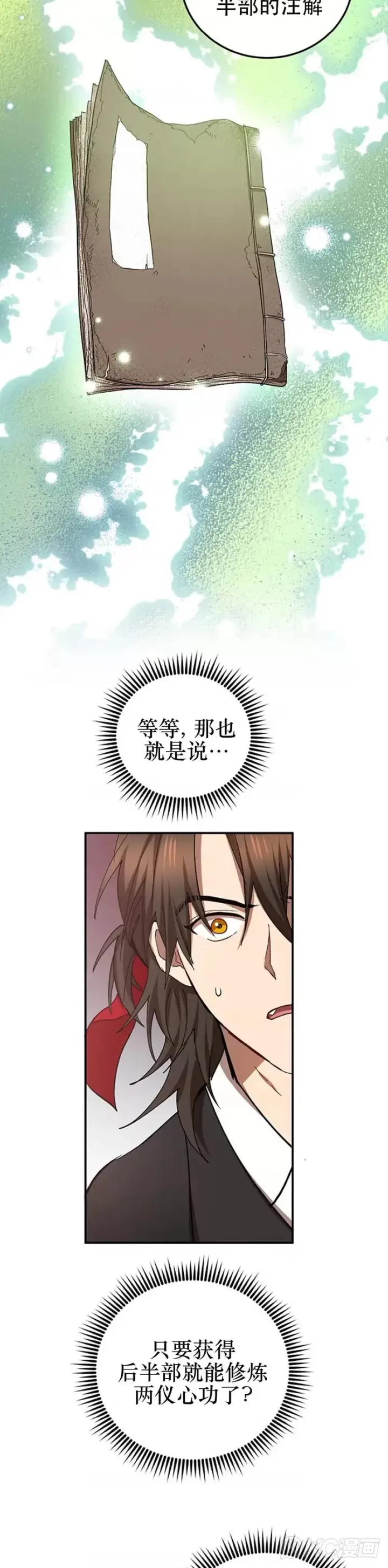 《武当奇侠》第63话图29