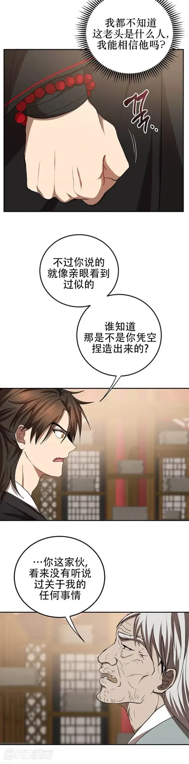 《武当奇侠》第63话图30