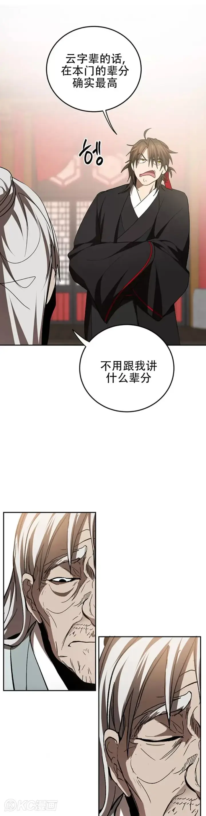 《武当奇侠》第63话图31