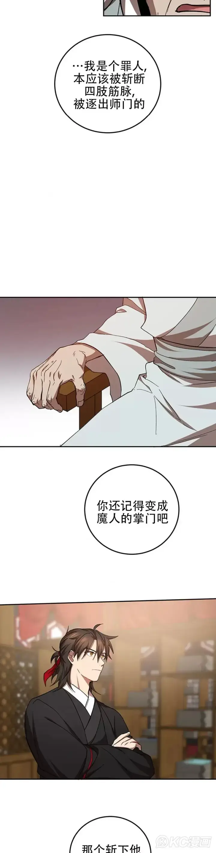 《武当奇侠》第63话图32