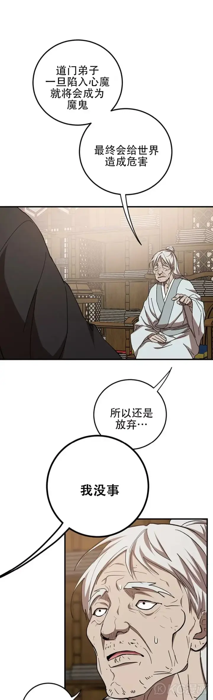 《武当奇侠》第63话图6