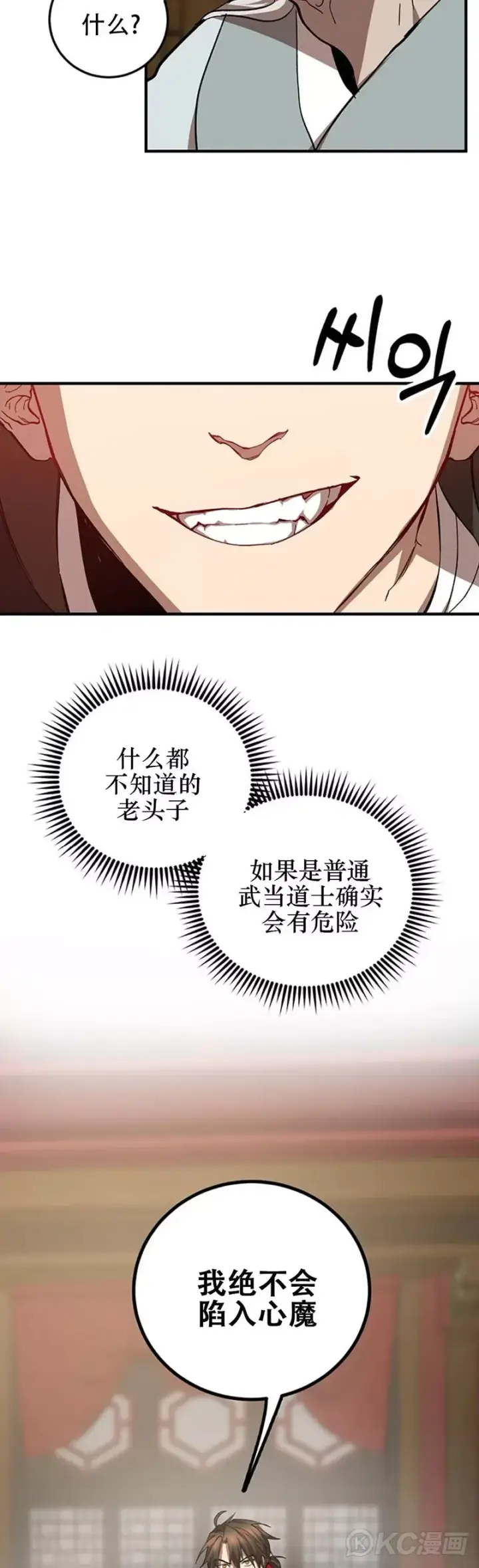 《武当奇侠》第63话图7