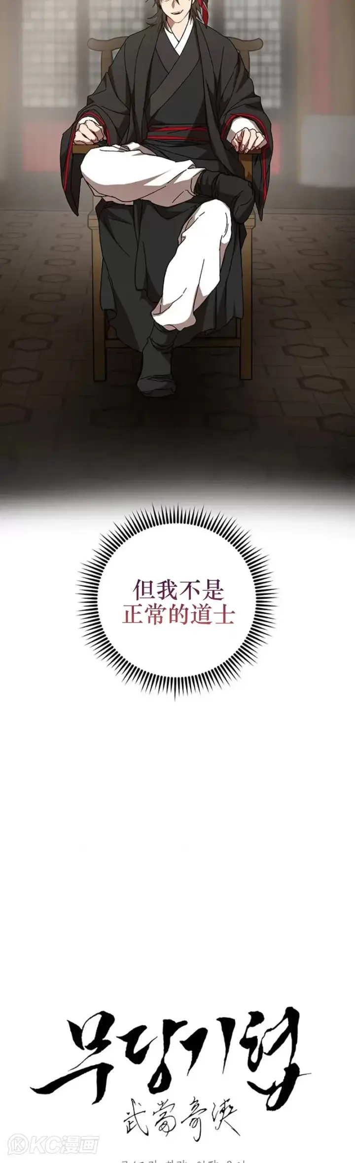 《武当奇侠》第63话图8