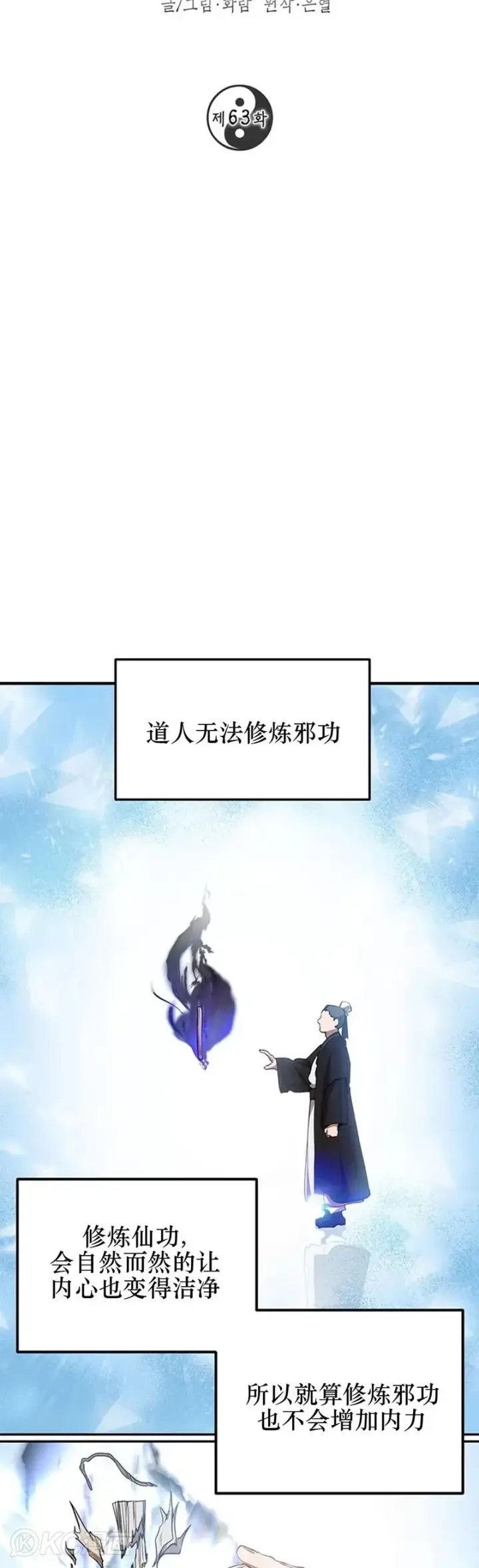 《武当奇侠》第63话图9