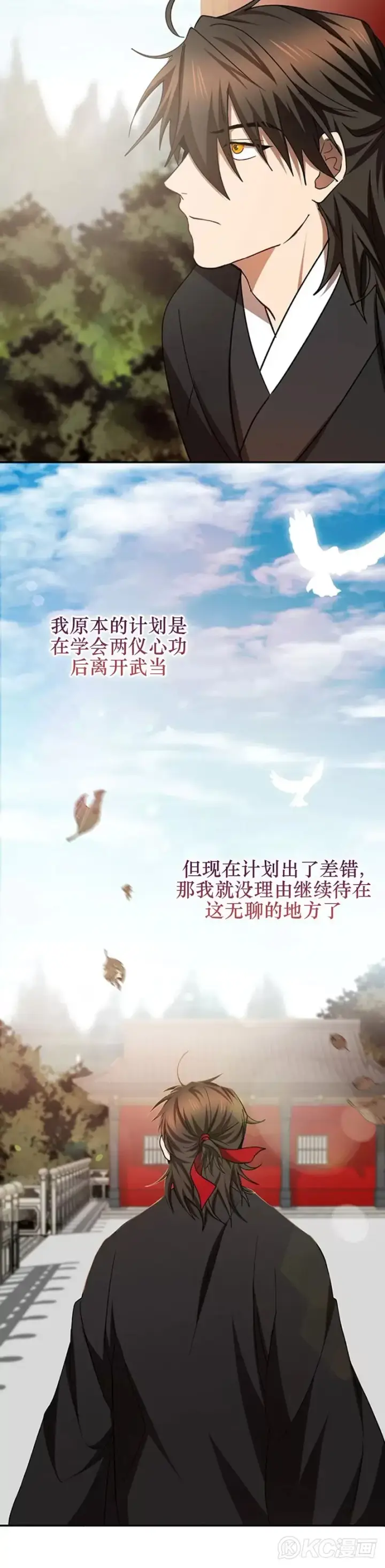 《武当奇侠》第64话图10