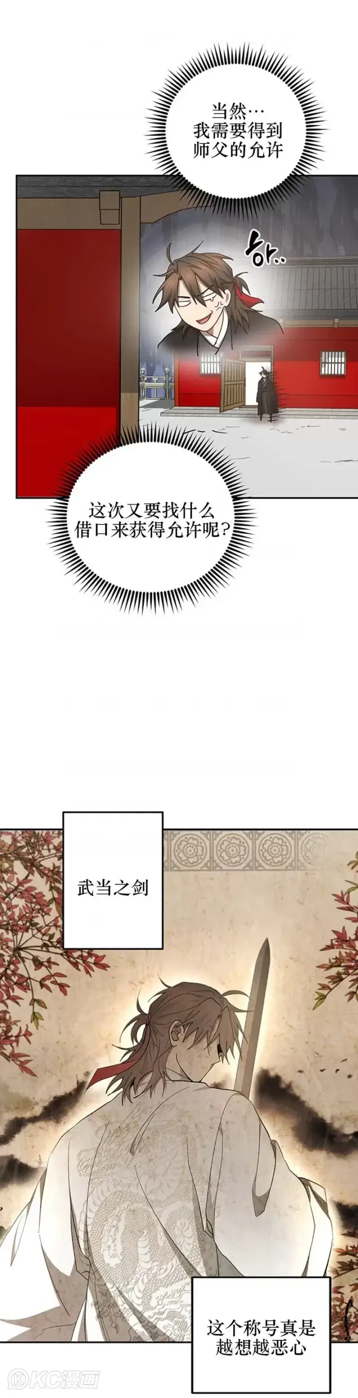 《武当奇侠》第64话图11