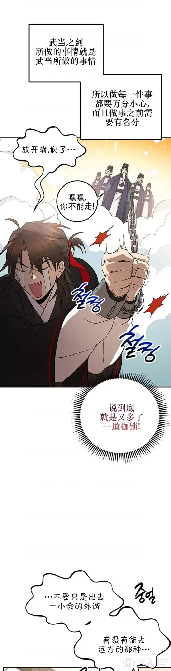 《武当奇侠》第64话图12