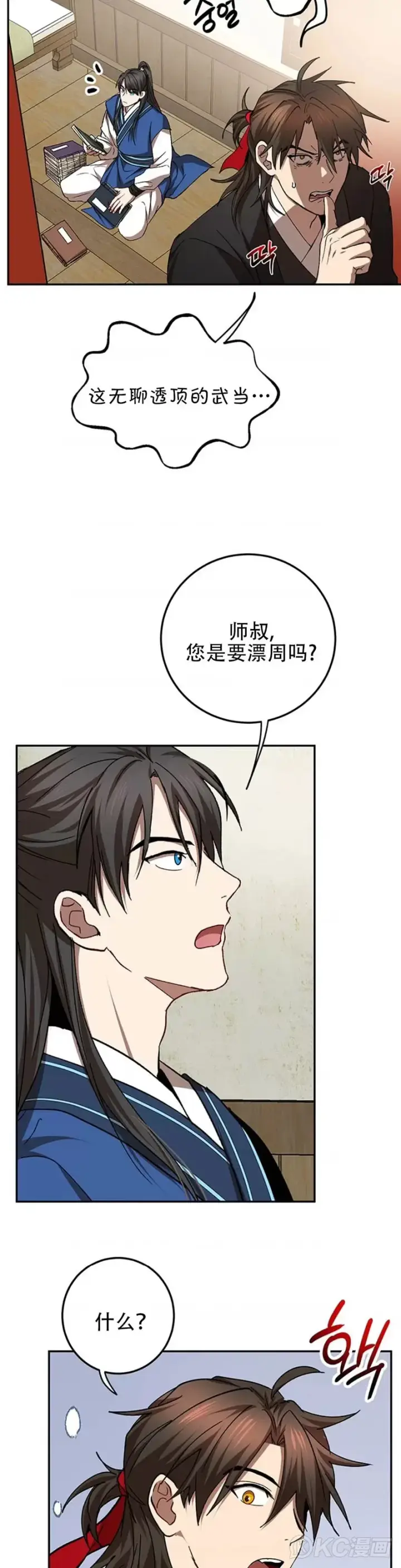 《武当奇侠》第64话图13