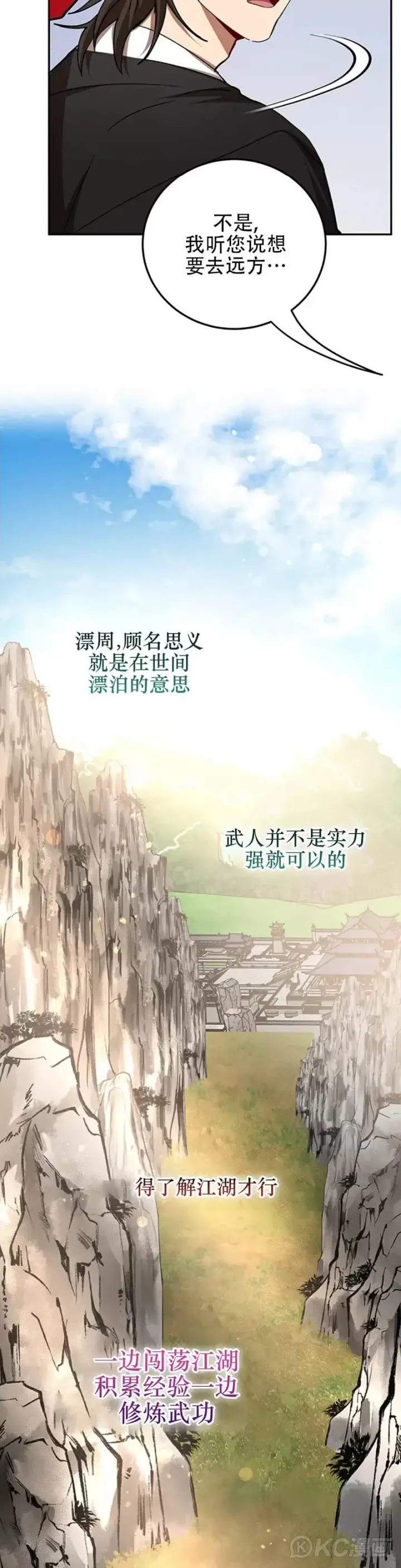 《武当奇侠》第64话图14