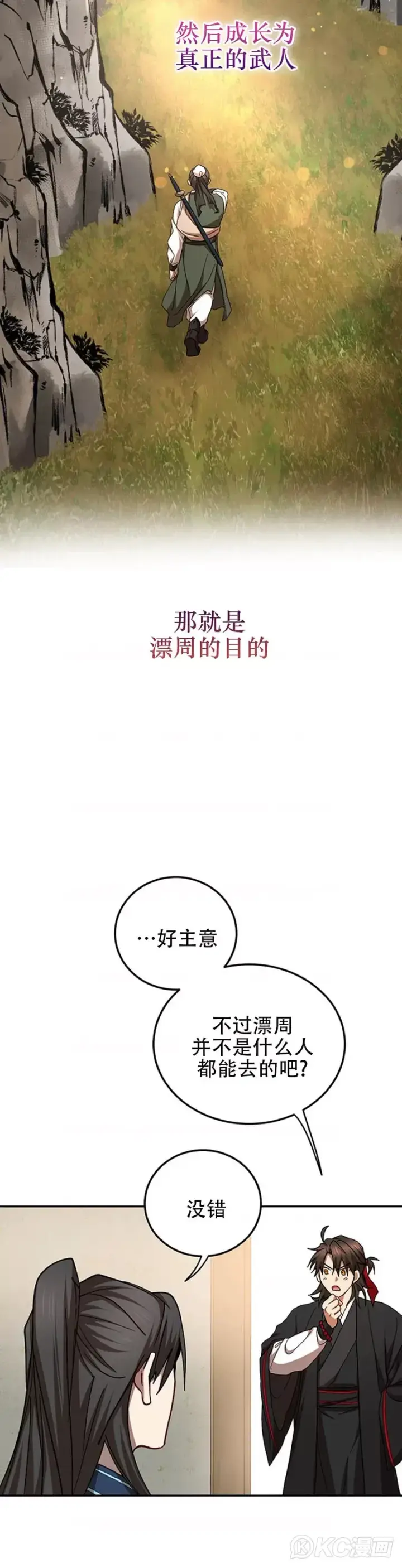 《武当奇侠》第64话图15