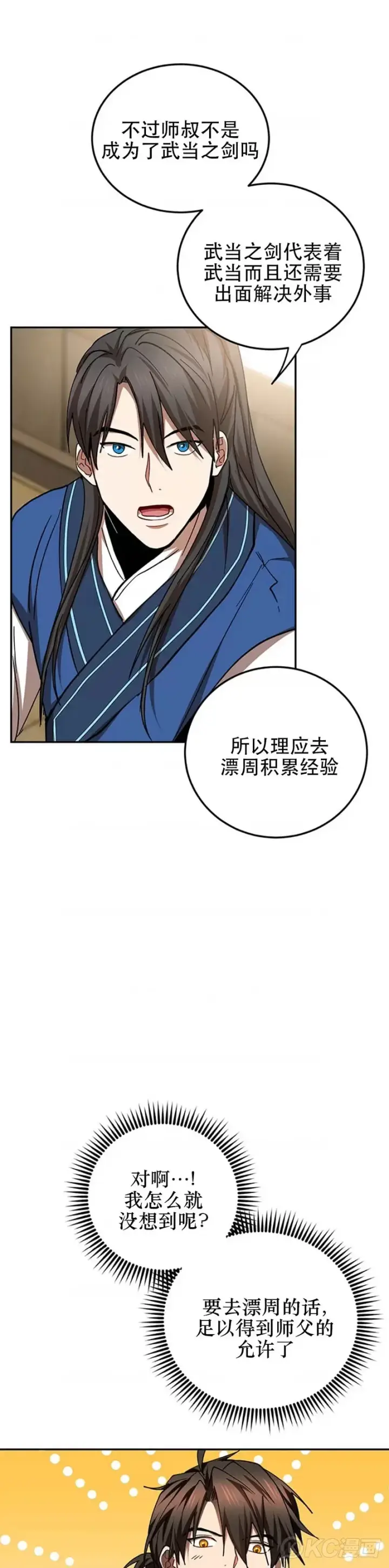 《武当奇侠》第64话图16