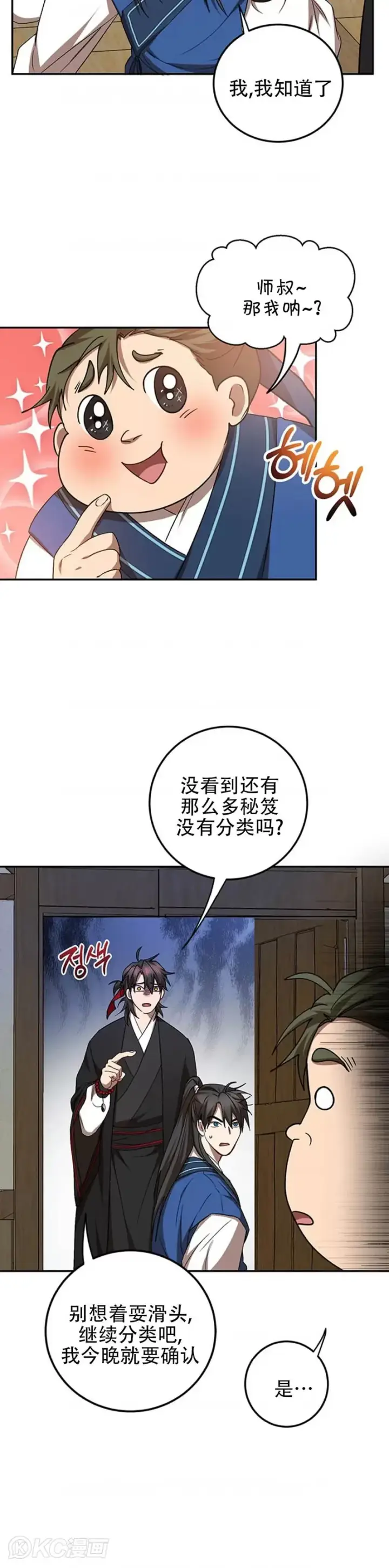 《武当奇侠》第64话图18
