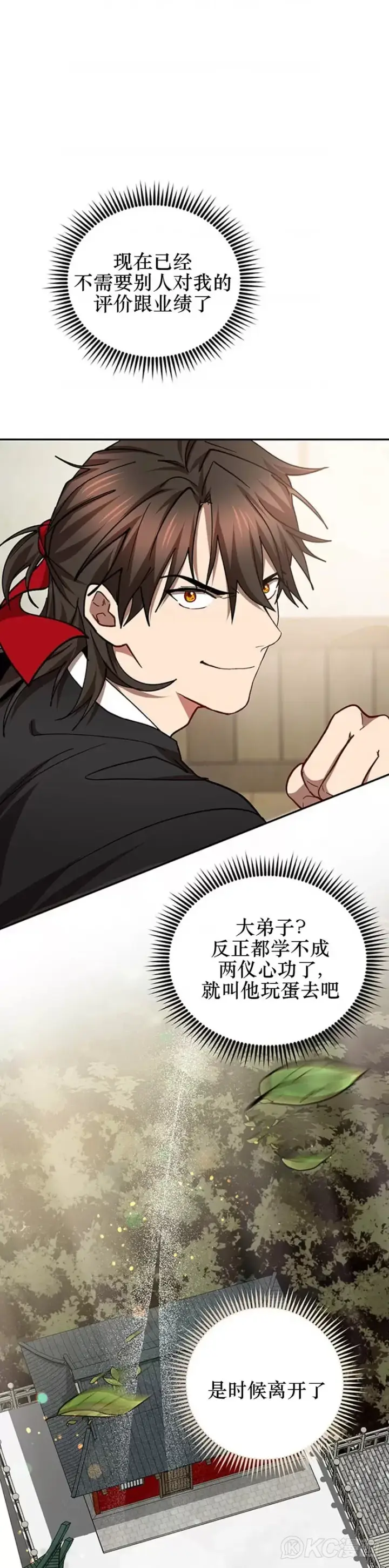 《武当奇侠》第64话图19