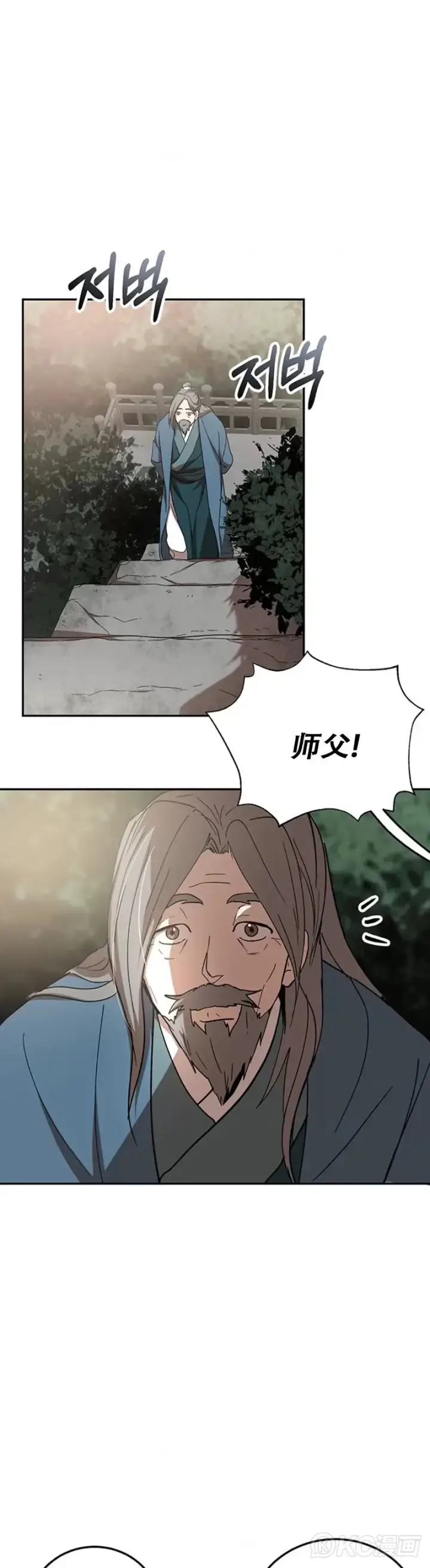 《武当奇侠》第64话图21