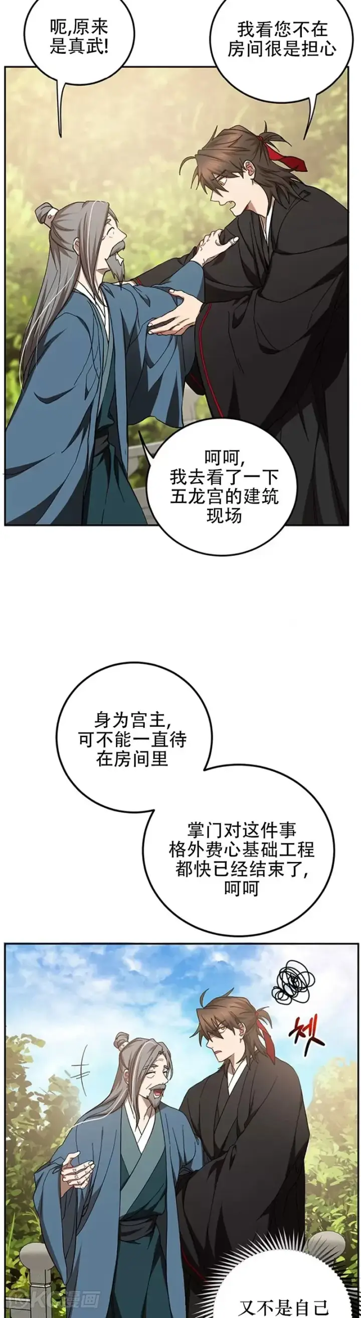 《武当奇侠》第64话图22