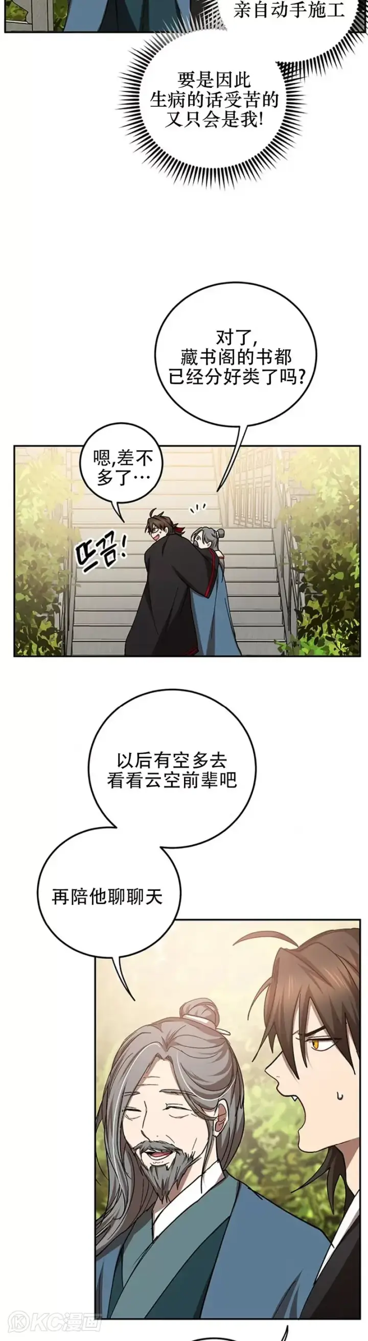 《武当奇侠》第64话图23