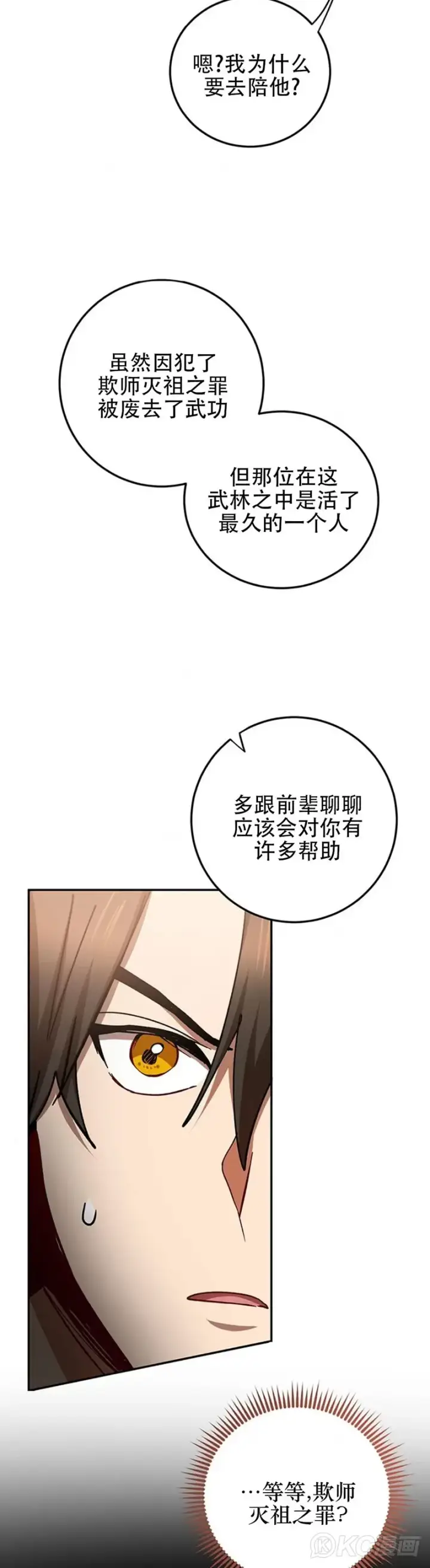 《武当奇侠》第64话图24