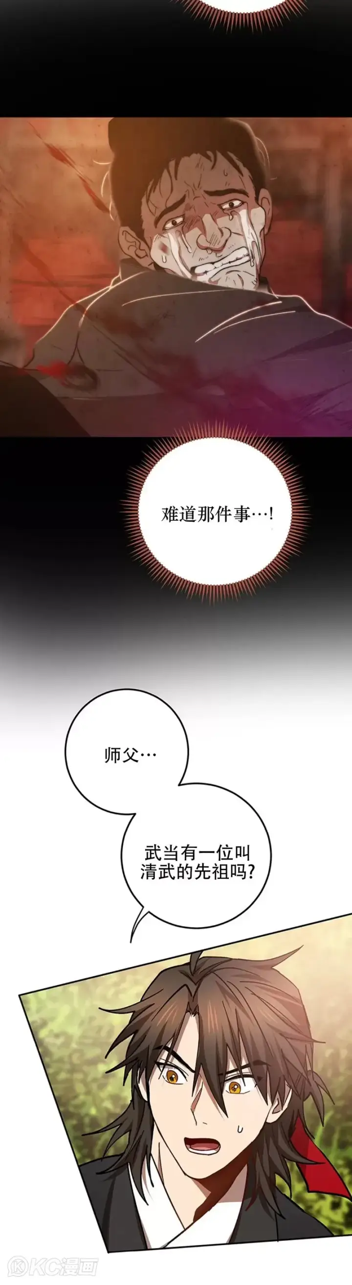 《武当奇侠》第64话图25