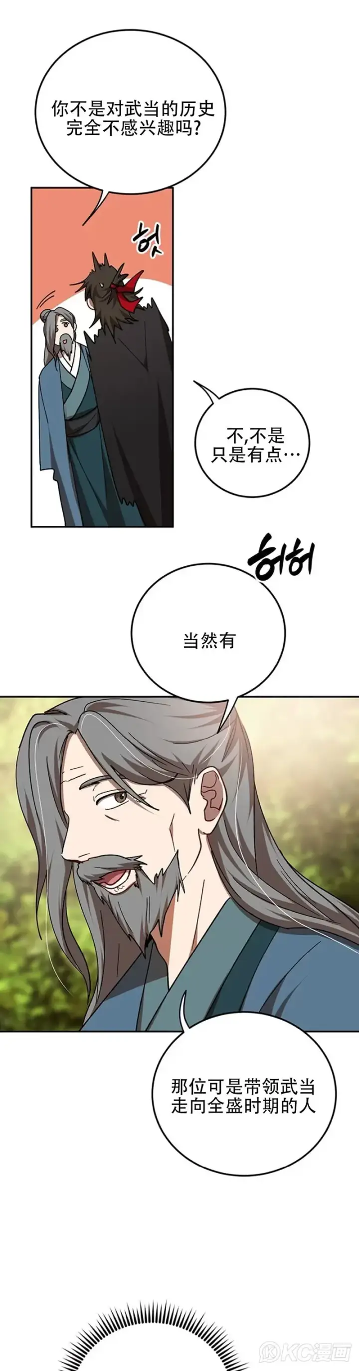 《武当奇侠》第64话图26