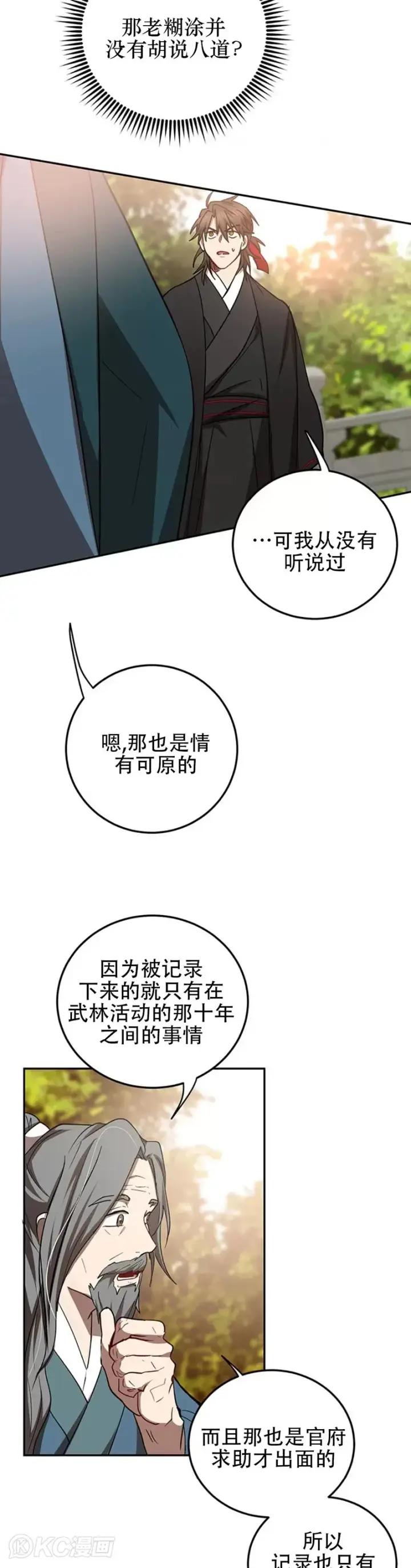 《武当奇侠》第64话图27