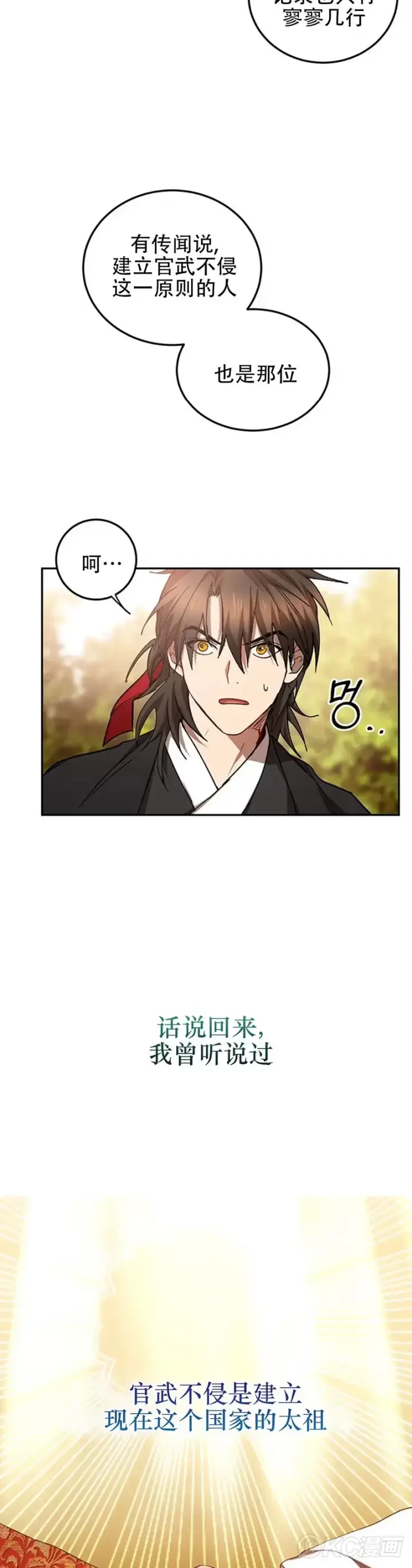 《武当奇侠》第64话图28