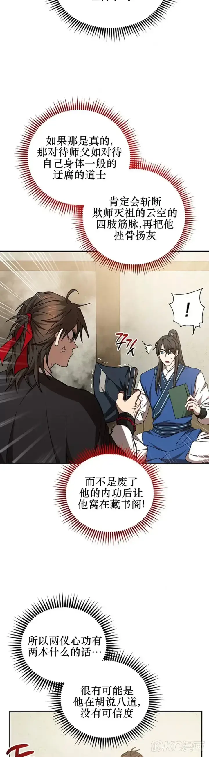 《武当奇侠》第64话图3