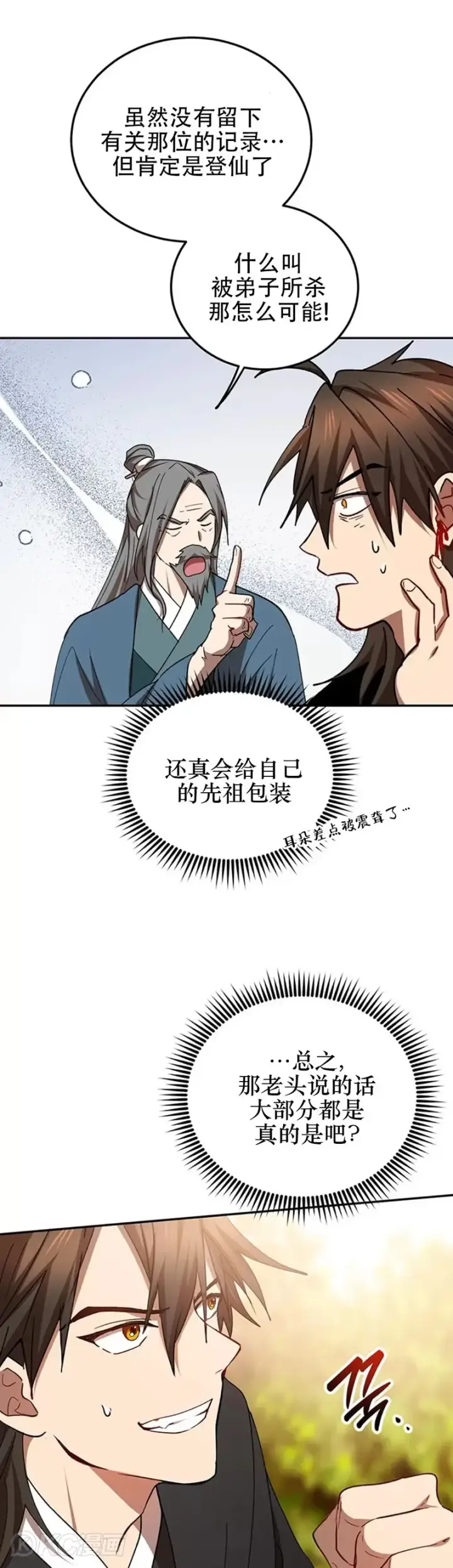 《武当奇侠》第64话图32