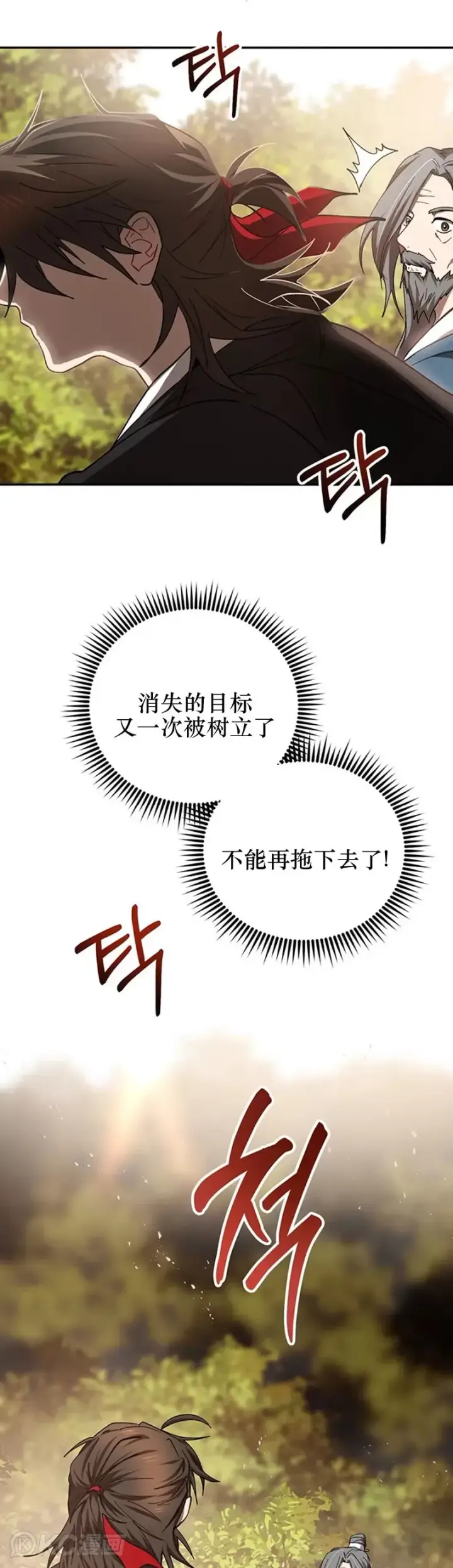 《武当奇侠》第64话图34