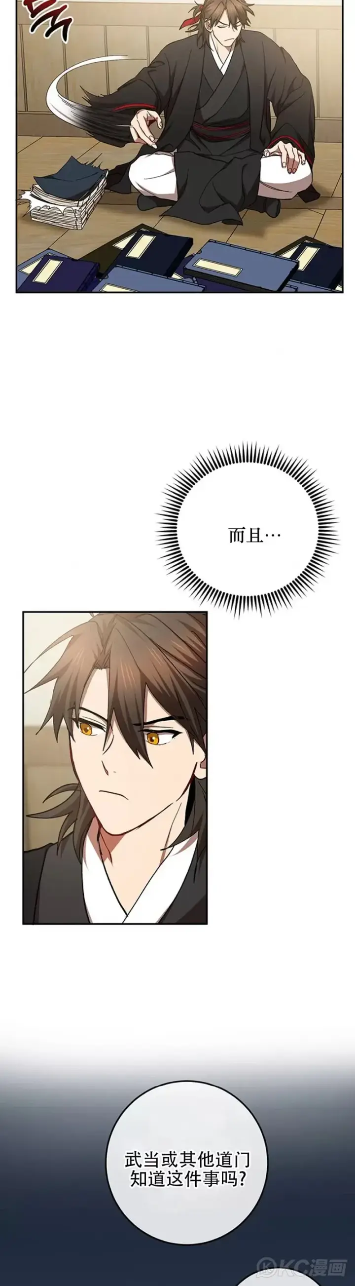 《武当奇侠》第64话图4
