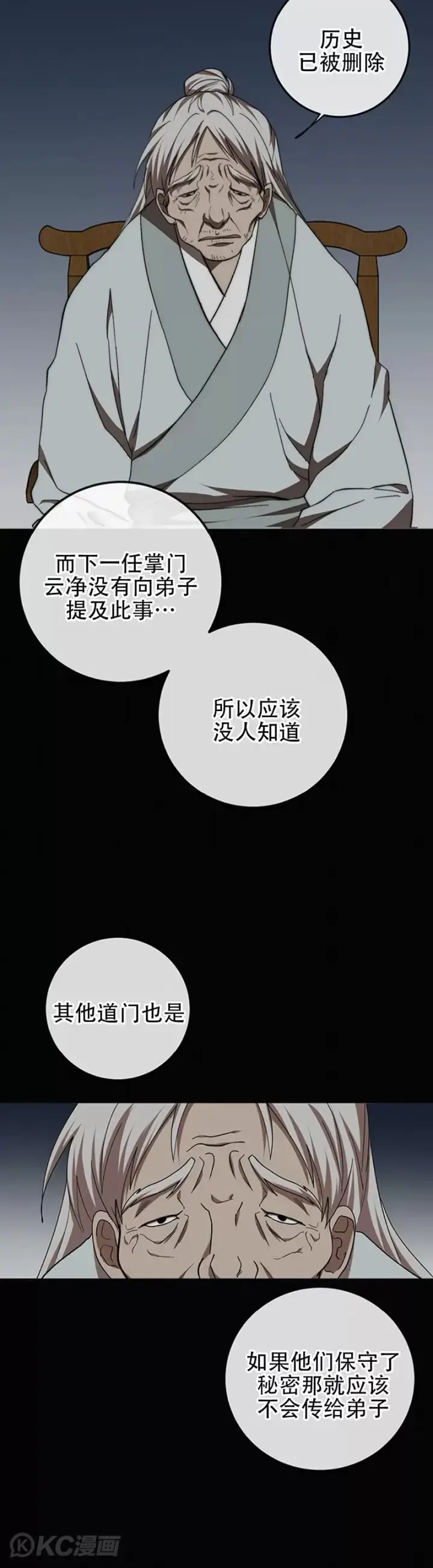 《武当奇侠》第64话图5