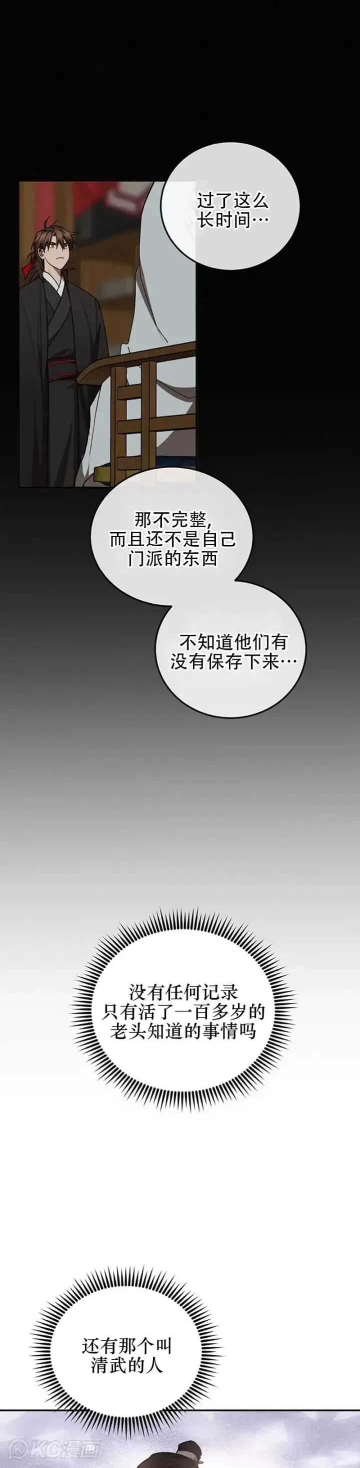 《武当奇侠》第64话图6