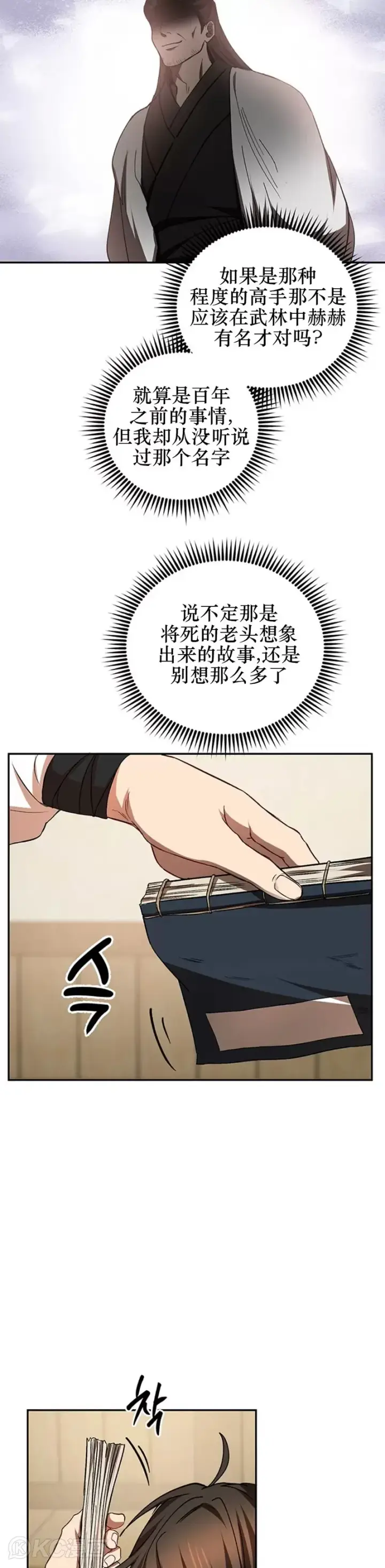 《武当奇侠》第64话图7