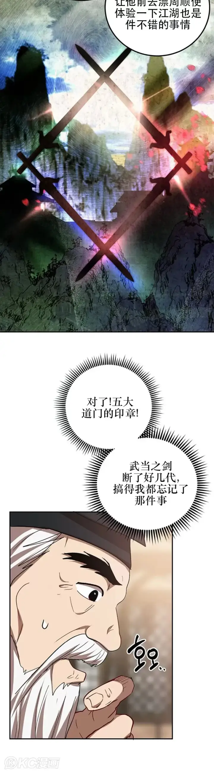 《武当奇侠》第65话图10