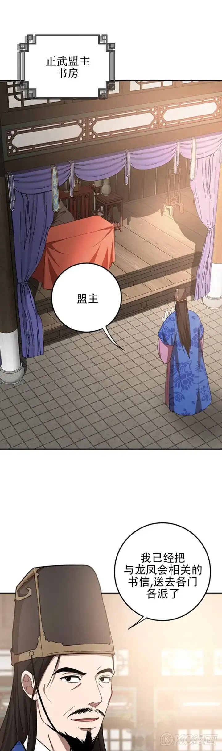《武当奇侠》第65话图16