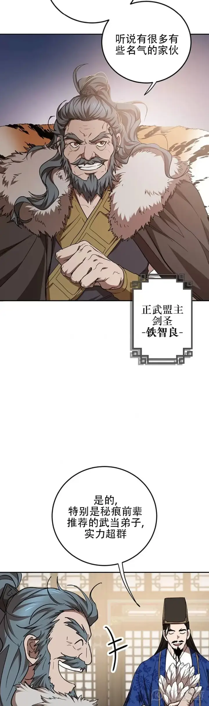 《武当奇侠》第65话图18