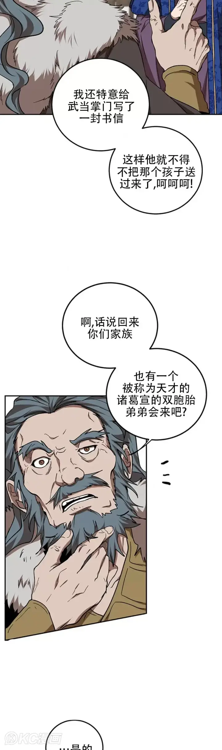 《武当奇侠》第65话图19