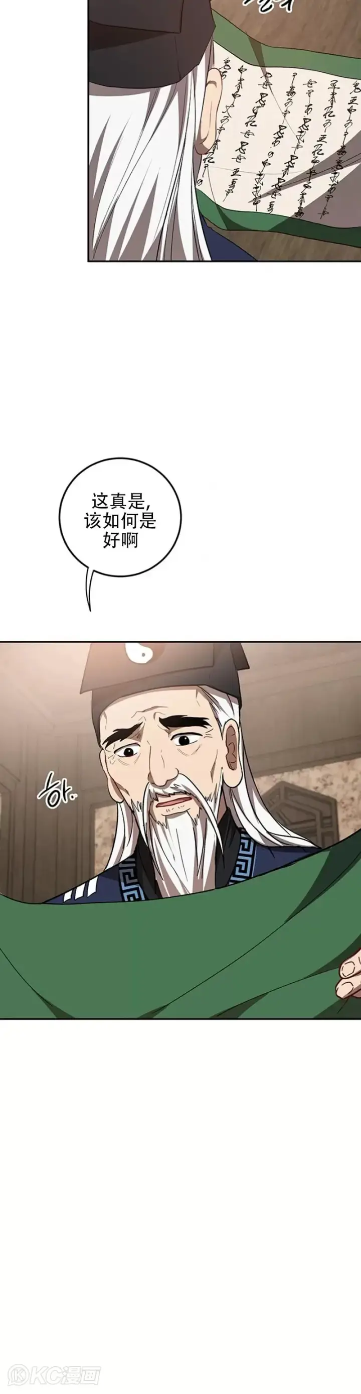 《武当奇侠》第65话图2