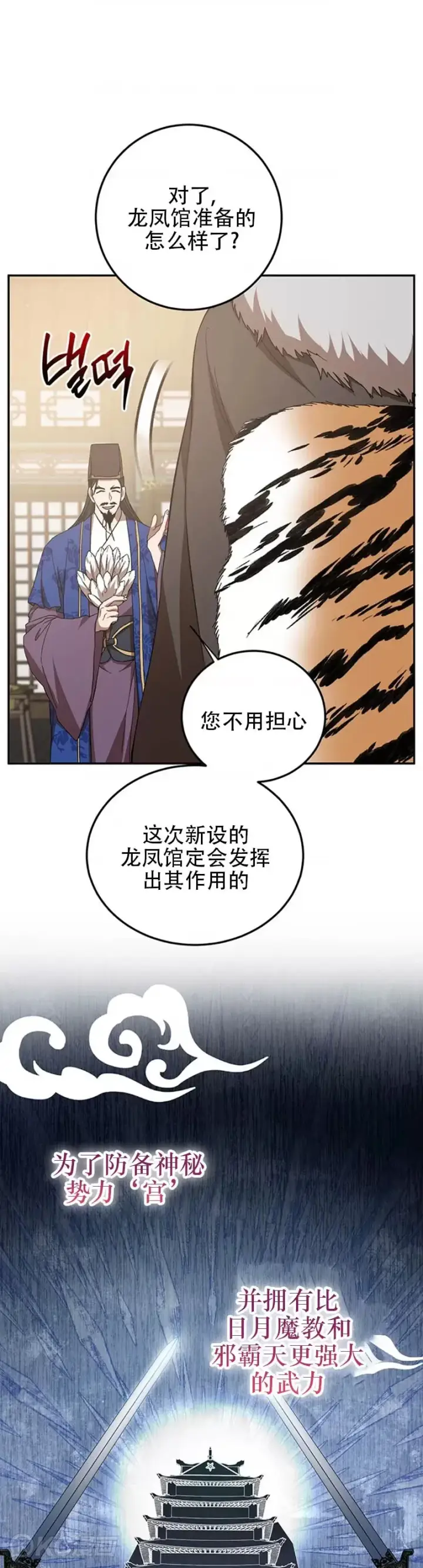 《武当奇侠》第65话图21