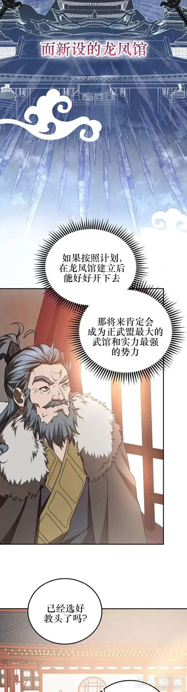 《武当奇侠》第65话图22