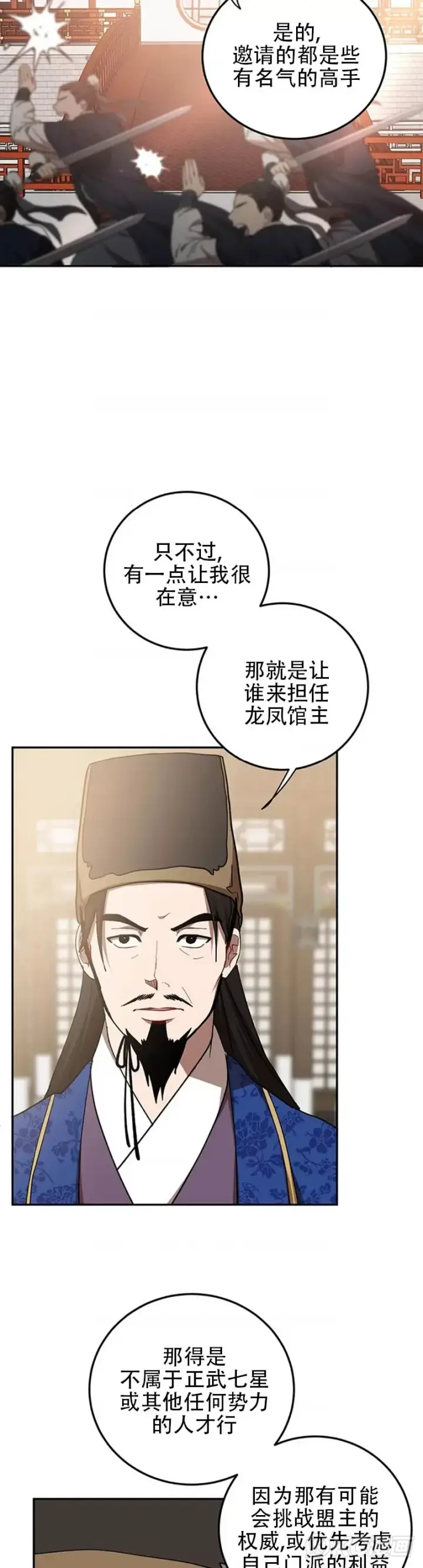 《武当奇侠》第65话图23