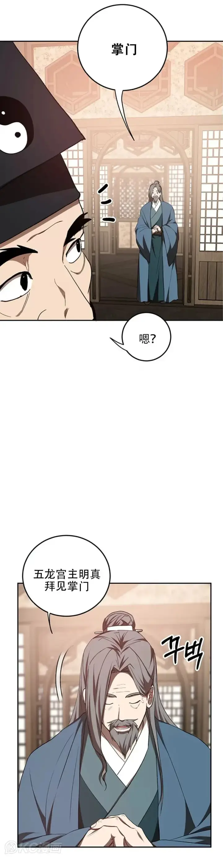《武当奇侠》第65话图3