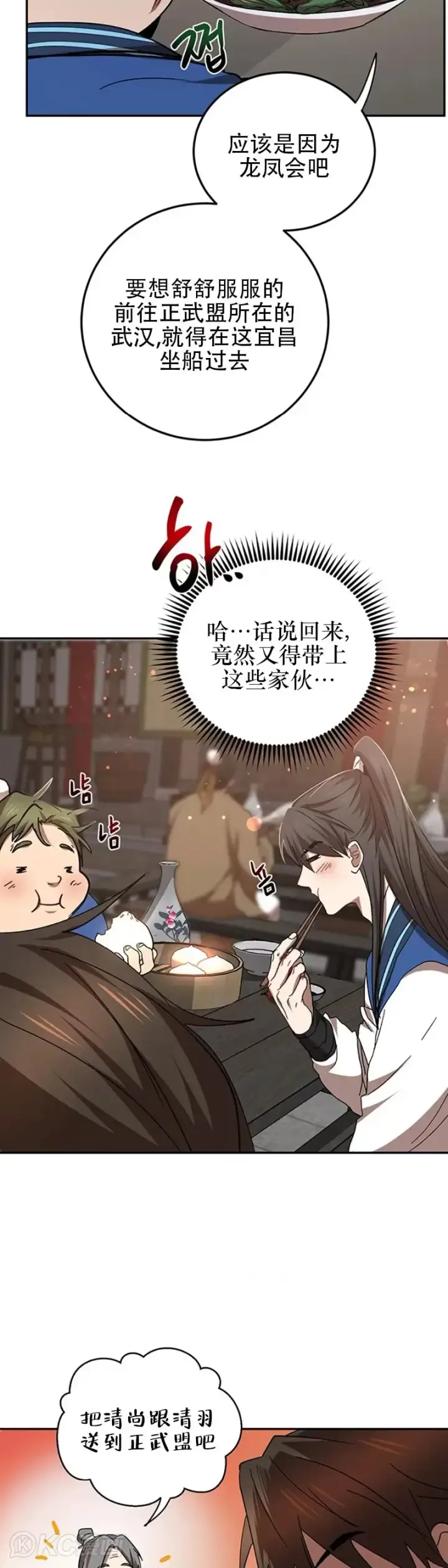 《武当奇侠》第65话图32