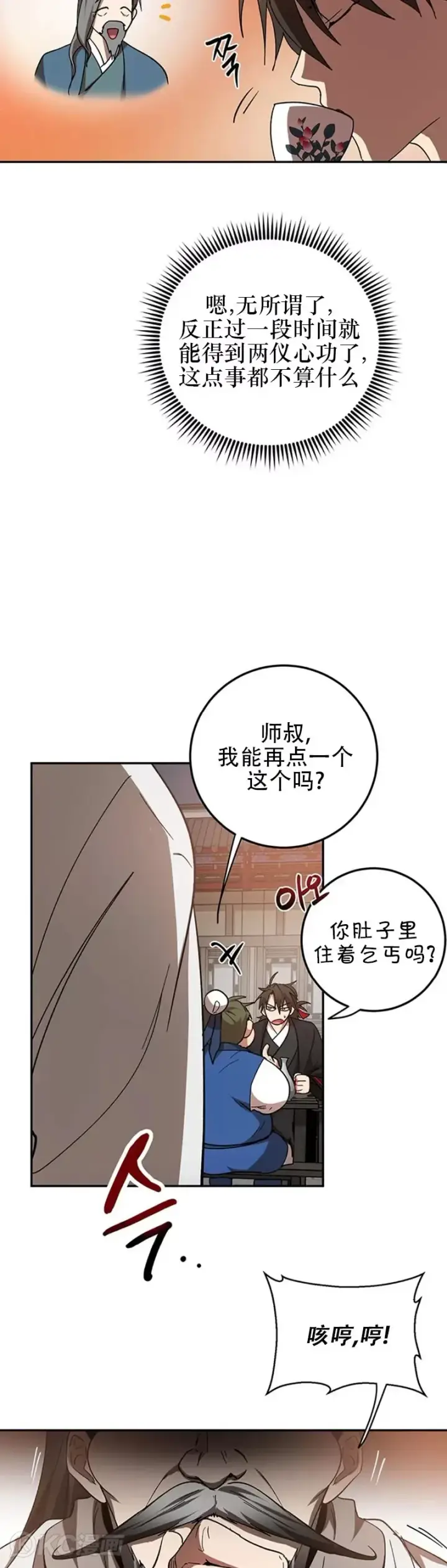《武当奇侠》第65话图33